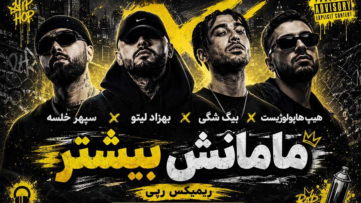 ریمیکس