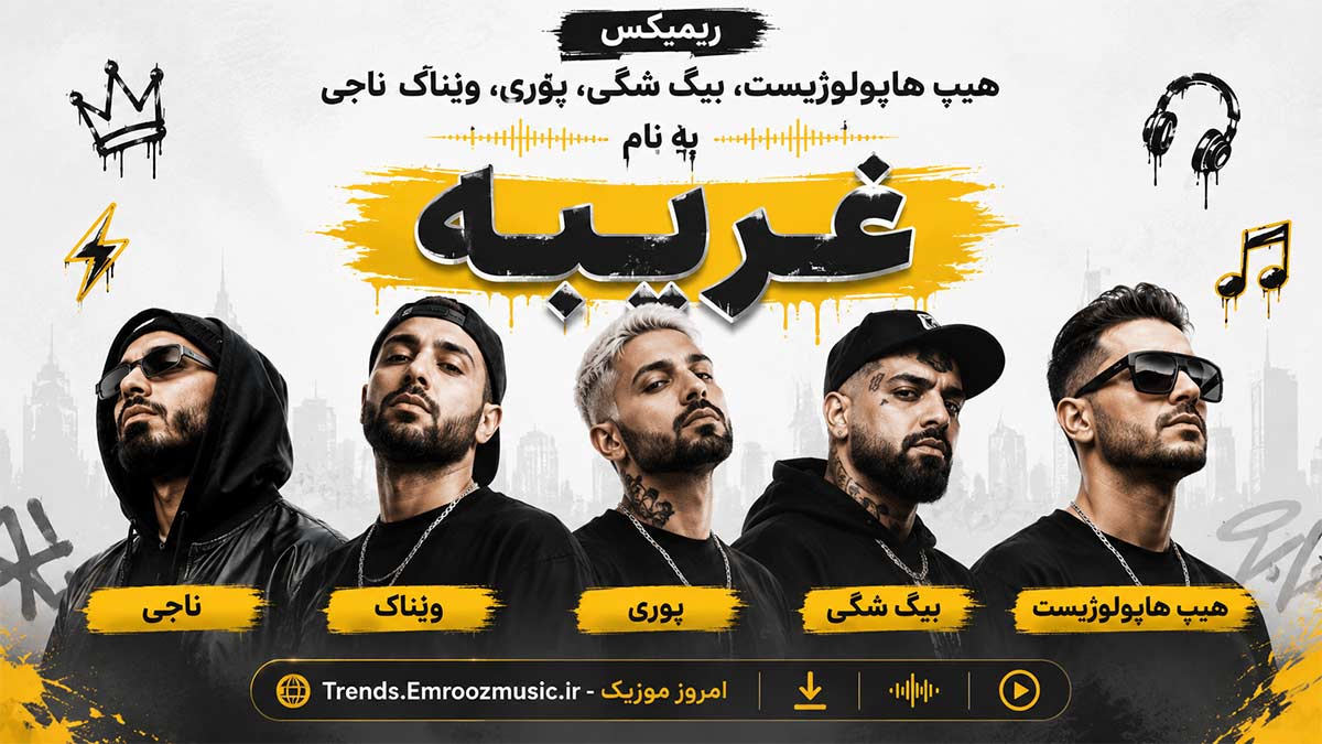 ریمیکس رپ
