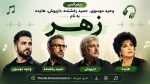 ریمیکس وحید موسوی، حمید رخشنده، داریوش، هایده به نام زهر