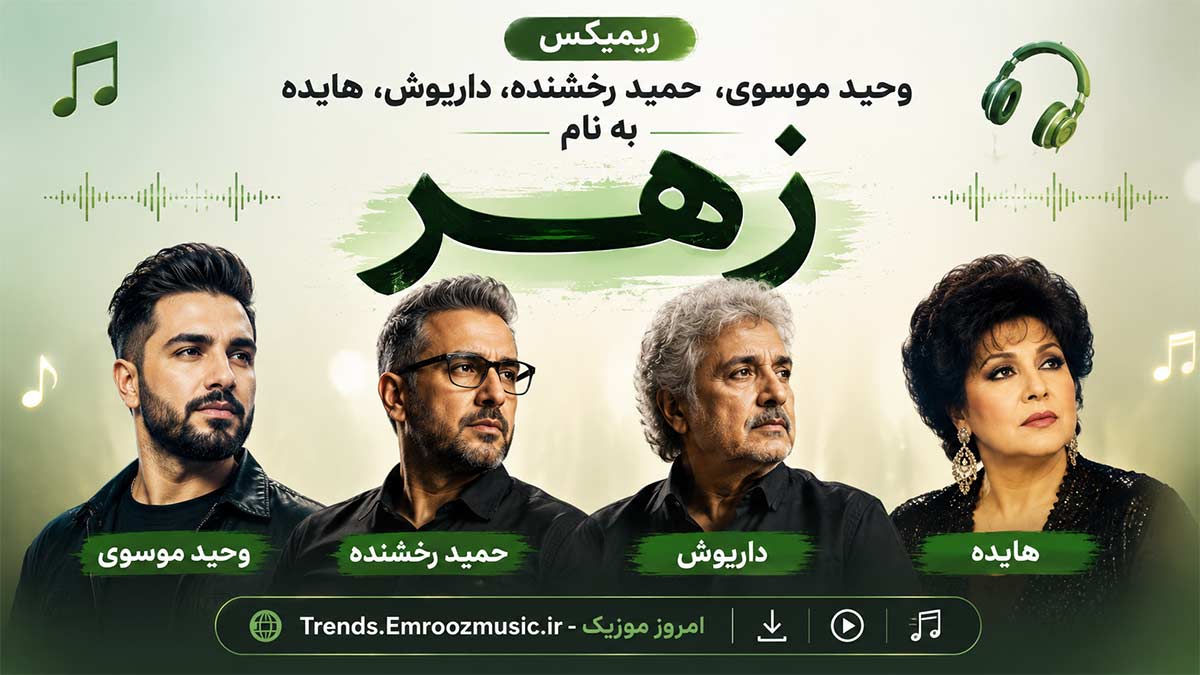 ریمیکس هایده