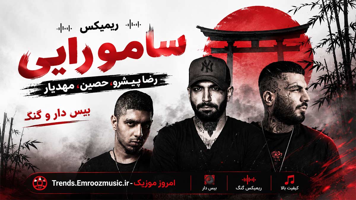ریمیکس پیشرو