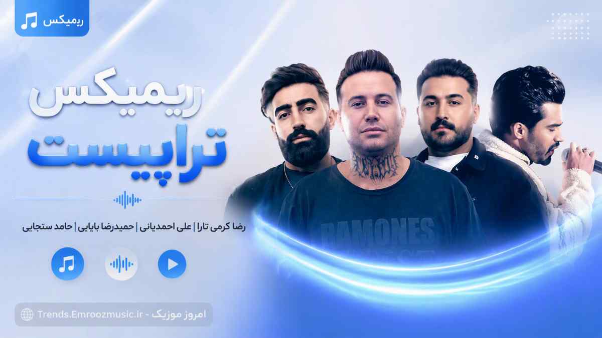 ریمیکس حامد سنجابی