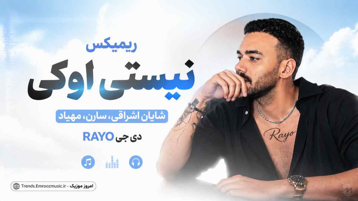 ریمیکس نیستی اوکی » شایان اشراقی، سارن، مهیاد / دی جی RAYO