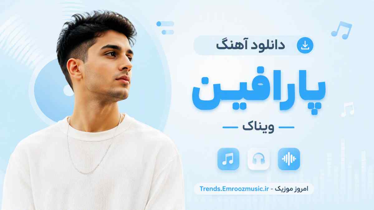ویناک
